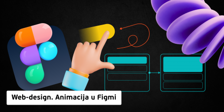 Web-design. Animacija u Figmi (11+) - PRVA MEĐUNARODNA KIBERŠKOLA BUDUĆNOSTI za novu IT generaciju